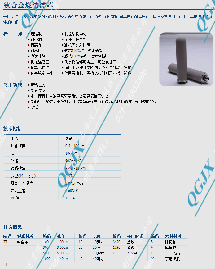 精密過濾器濾芯